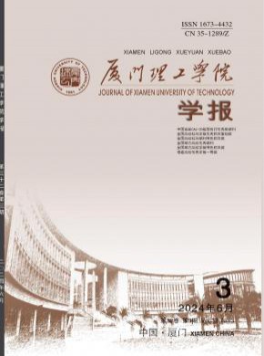 厦门理工学院学报杂志